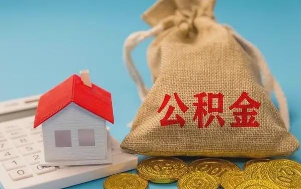 杭州公积金提取流程